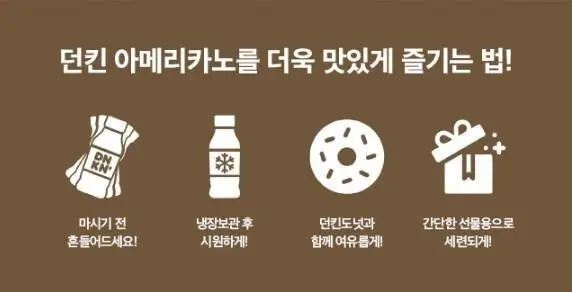 던킨 커피 아메리카노 PET 400ml 상세페이지 8
