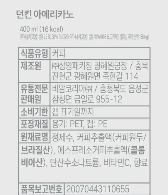 던킨 커피 아메리카노 PET 400ml 상세페이지 9