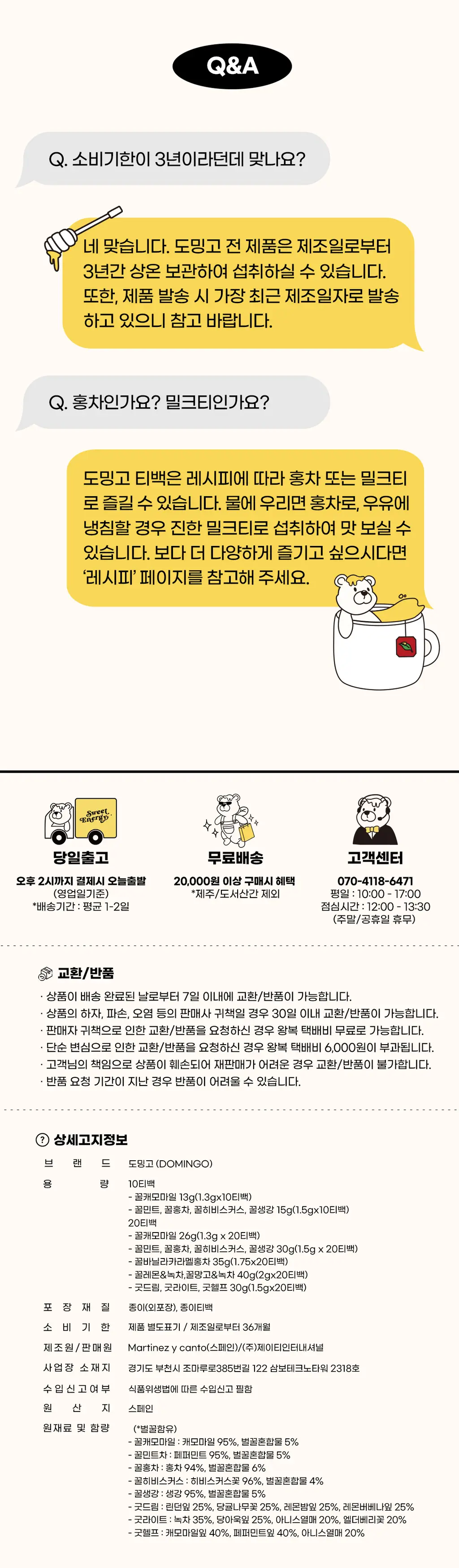 도밍고 꿀민트차 10티백 상세페이지 8