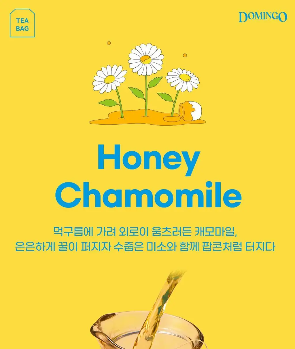 도밍고 꿀캐모마일 20티백 상세페이지 3