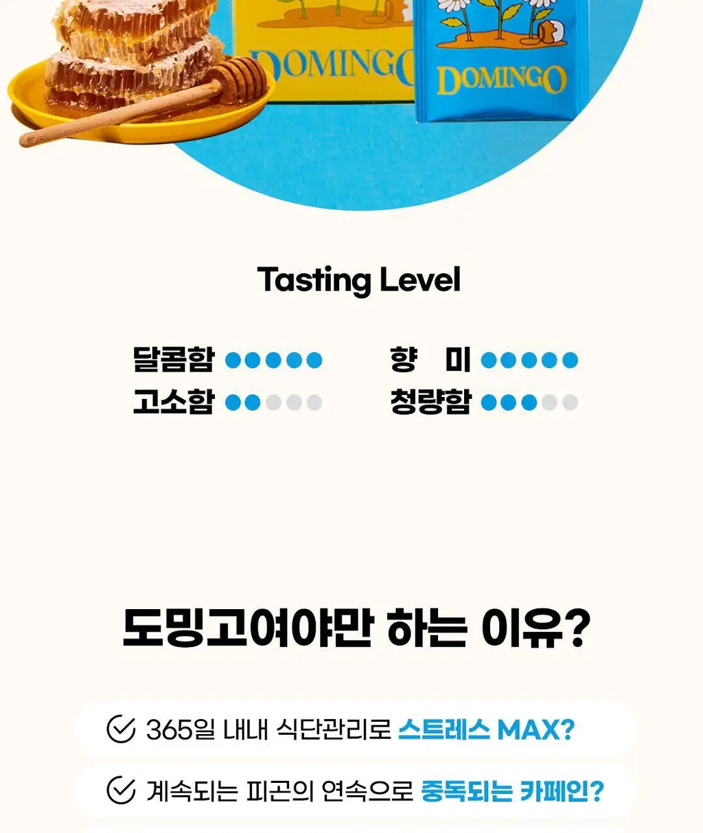 도밍고 꿀캐모마일 20티백 상세페이지 5