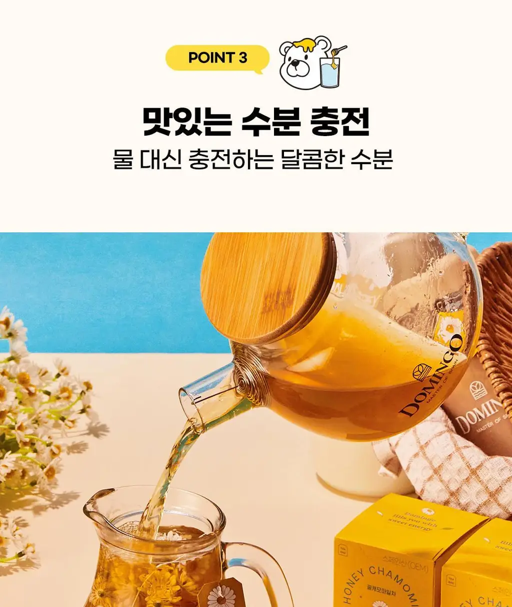 도밍고 꿀캐모마일 20티백 상세페이지 12