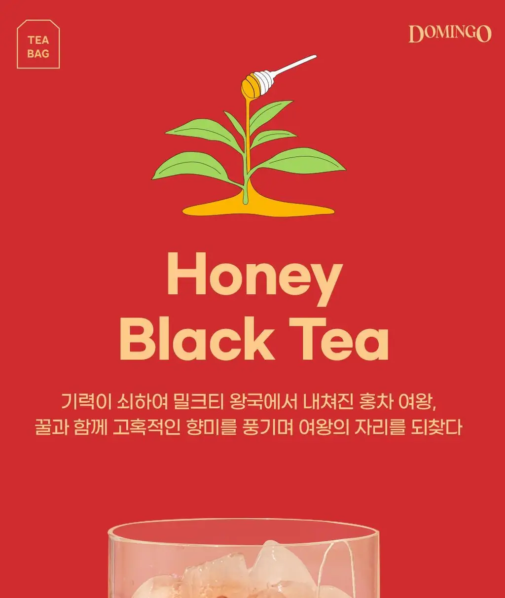 도밍고 꿀홍차 20티백 상세페이지 3