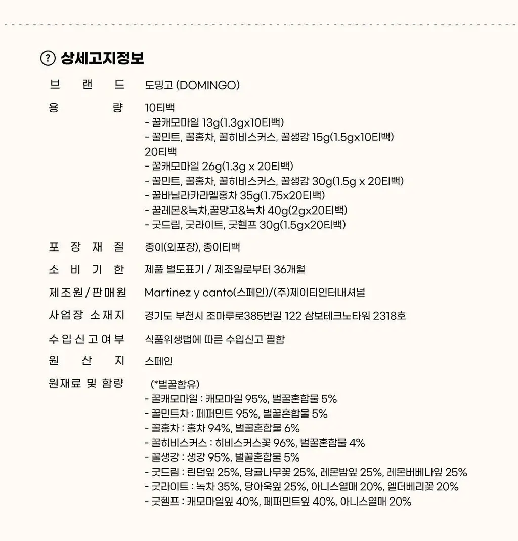 도밍고 꿀홍차 20티백 상세페이지 18