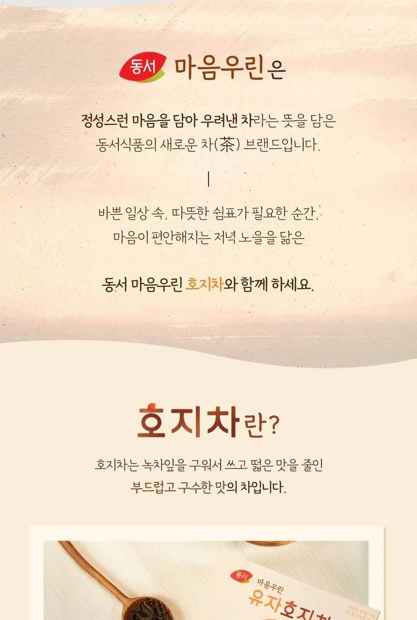 동서 마음우린 유자 호지차 (티백) 18g 상세페이지 2