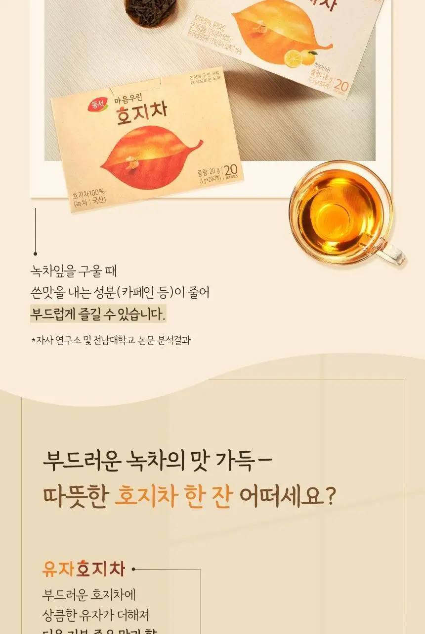 동서 마음우린 유자 호지차 (티백) 18g 상세페이지 3