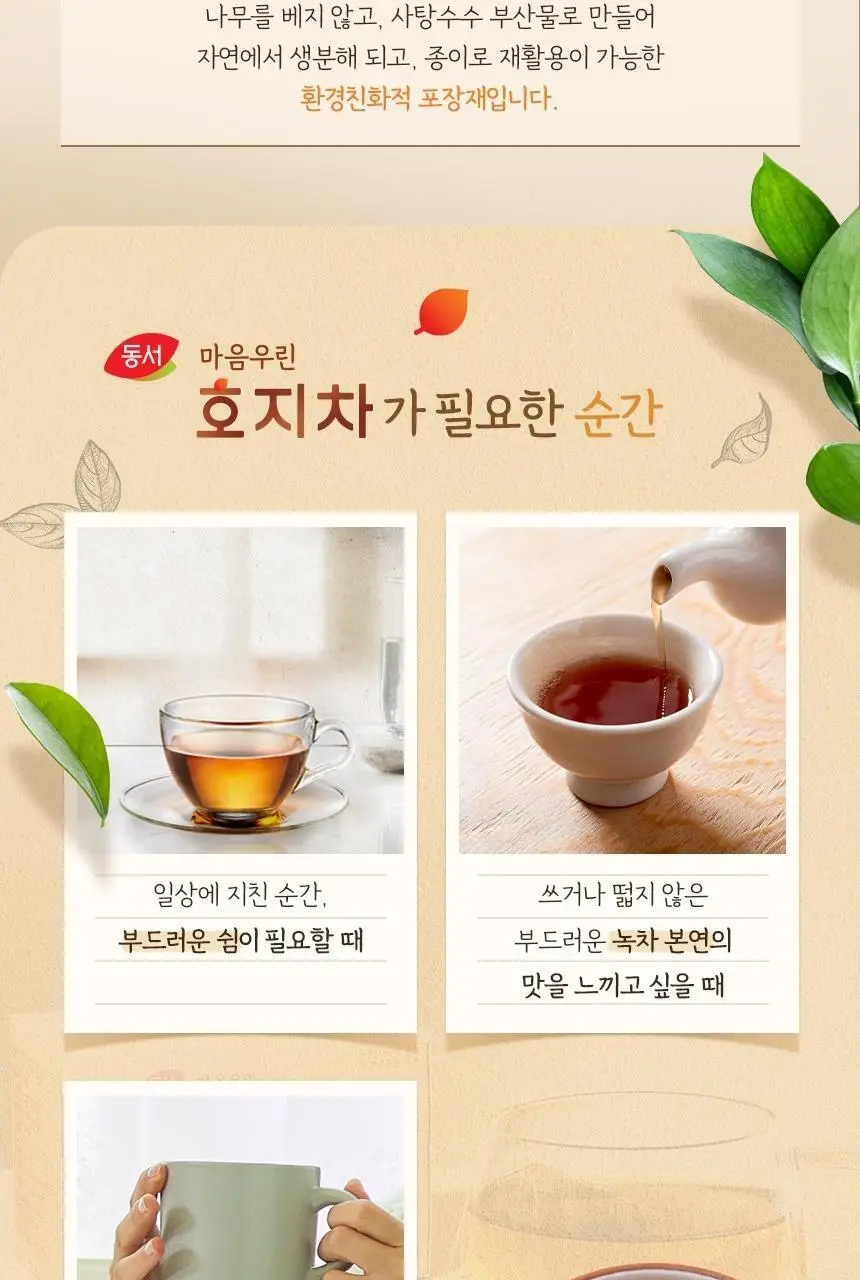 동서 마음우린 유자 호지차 (티백) 18g 상세페이지 9