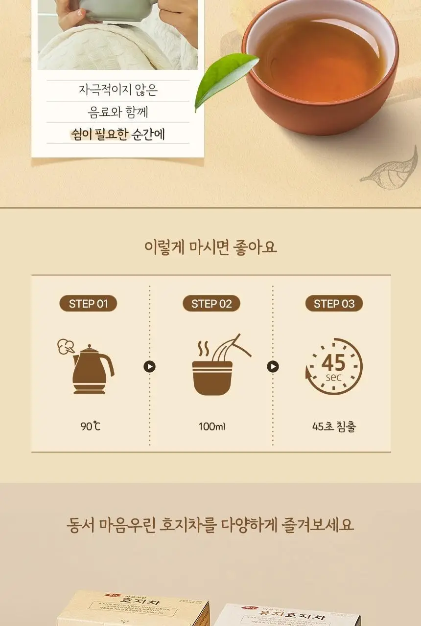 동서 마음우린 유자 호지차 (티백) 18g 상세페이지 10