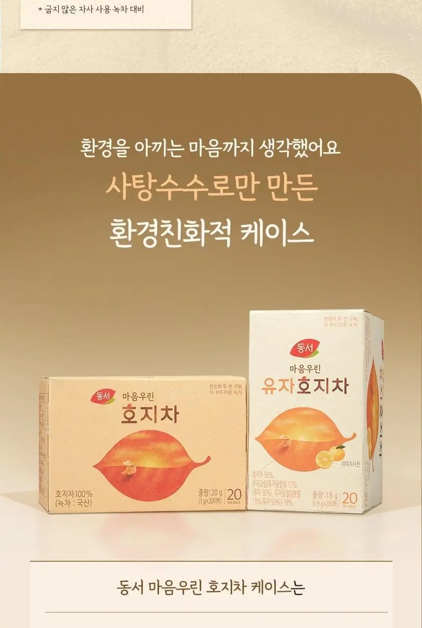 동서 마음우린 호지차 (티백) 20g 상세페이지 8