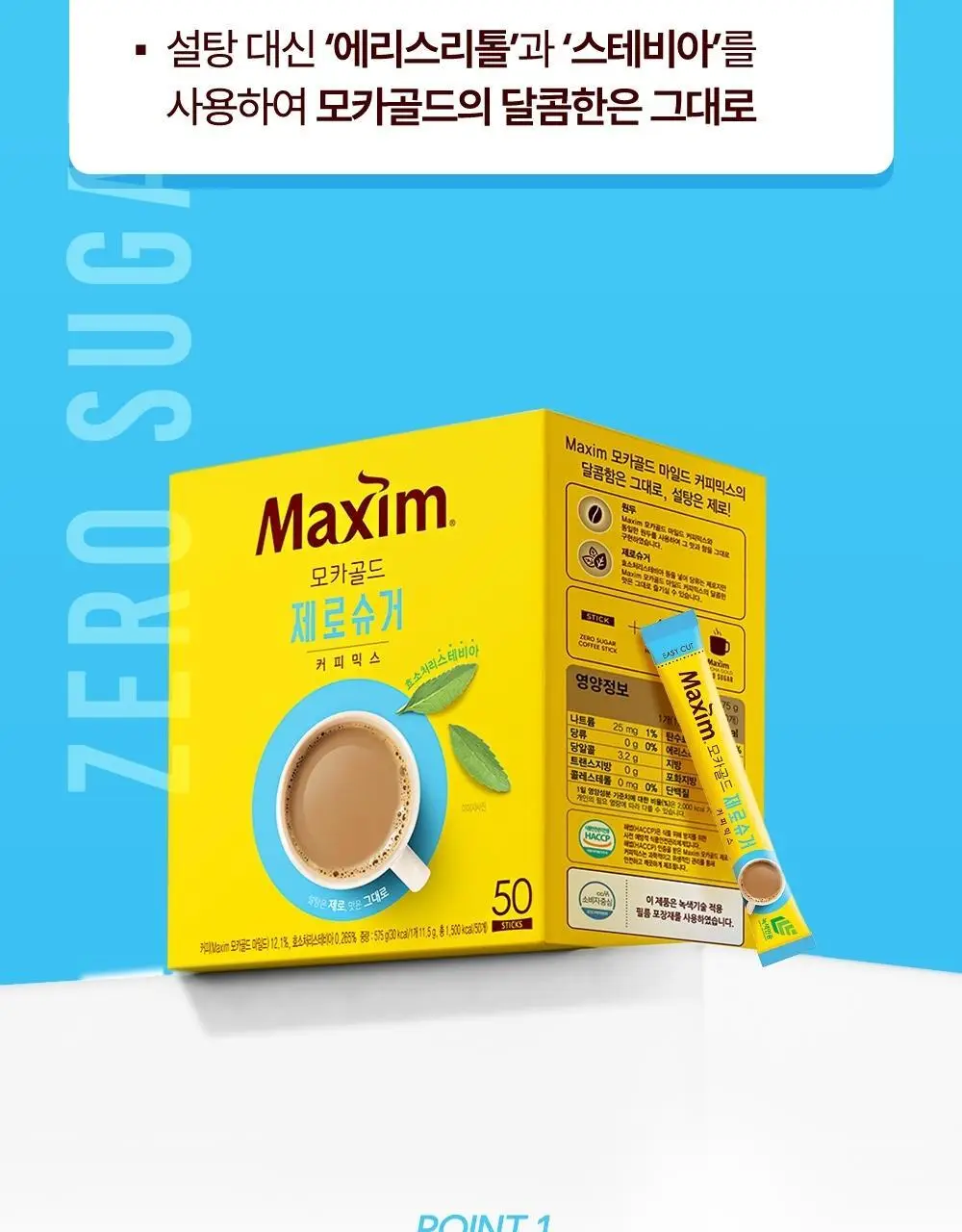동서 맥심 모카골드 제로슈거 커피믹스 20개입 상세페이지 3