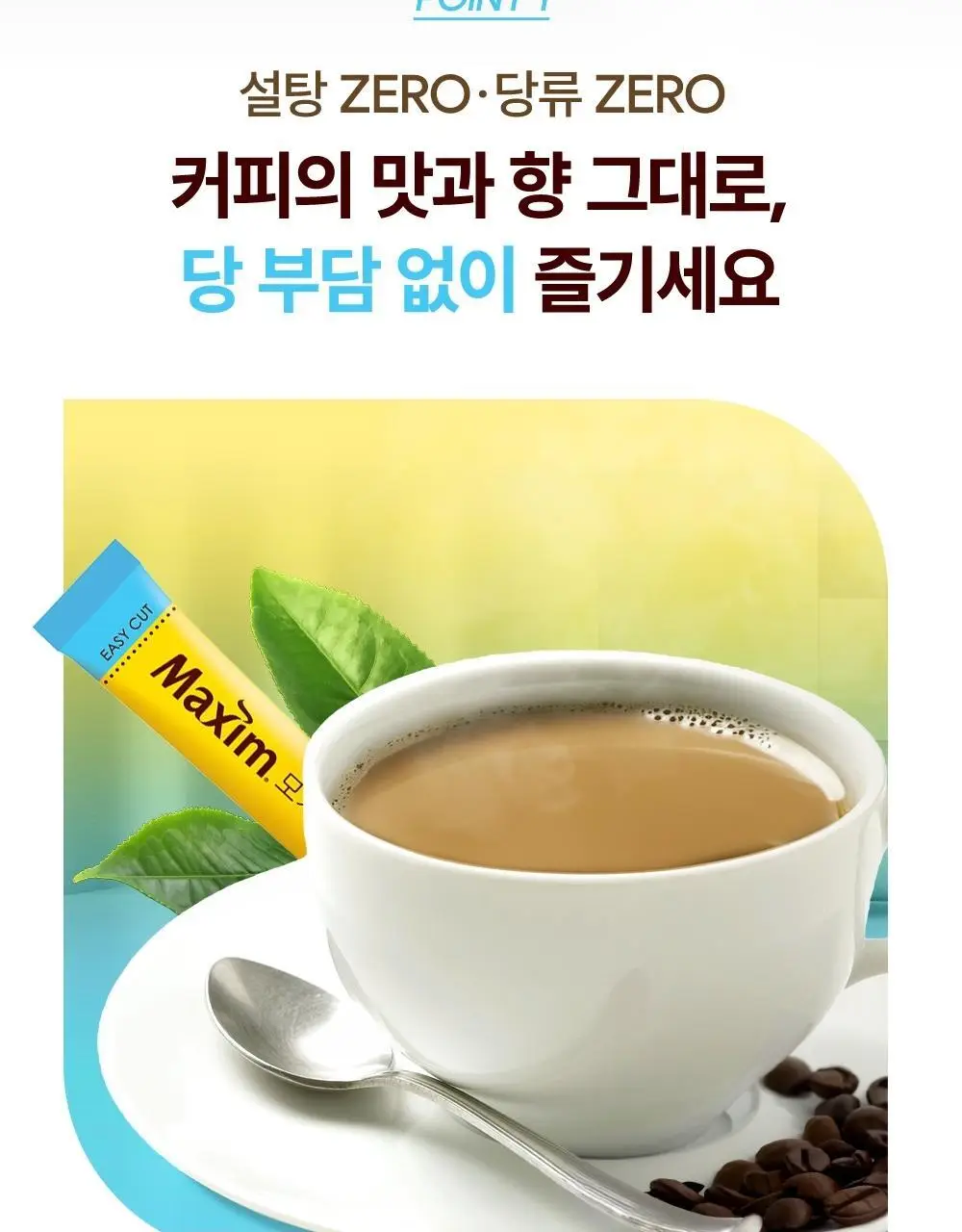 동서 맥심 모카골드 제로슈거 커피믹스 20개입 상세페이지 4