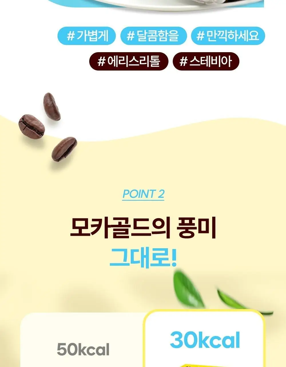 동서 맥심 모카골드 제로슈거 커피믹스 20개입 상세페이지 5