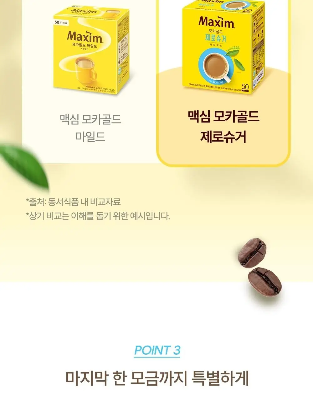 동서 맥심 모카골드 제로슈거 커피믹스 20개입 상세페이지 6