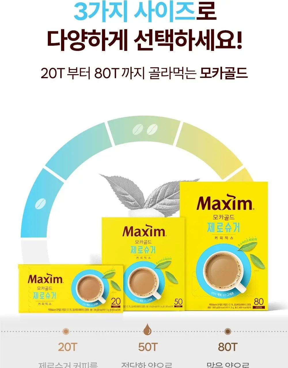 동서 맥심 모카골드 제로슈거 커피믹스 20개입 상세페이지 7