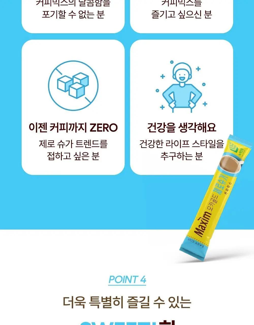동서 맥심 모카골드 제로슈거 커피믹스 20개입 상세페이지 9