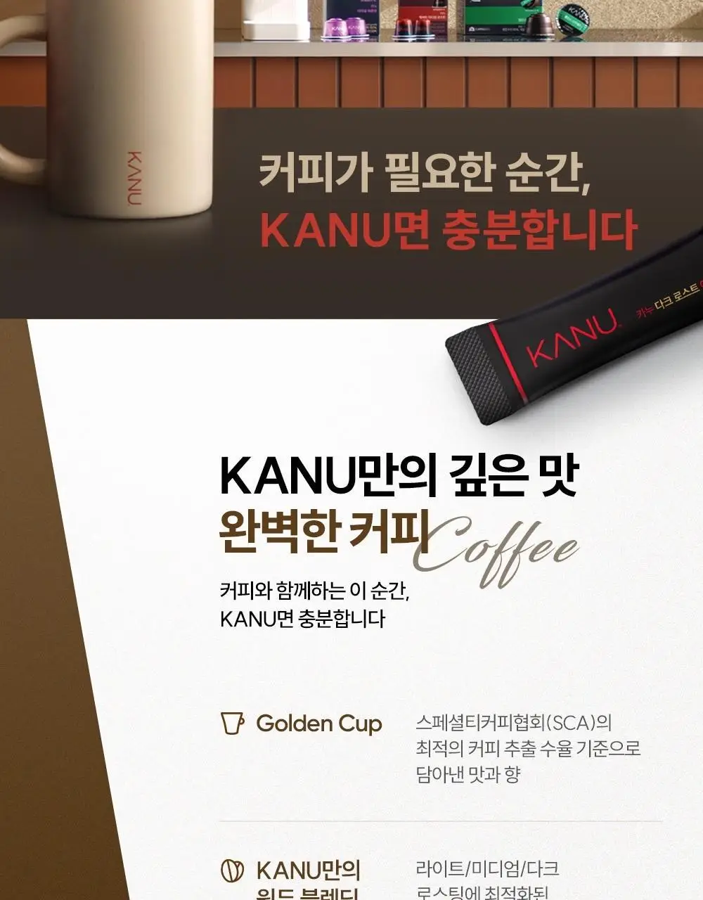 동서 맥심 카누 미니 다크로스트 10입 상세페이지 5