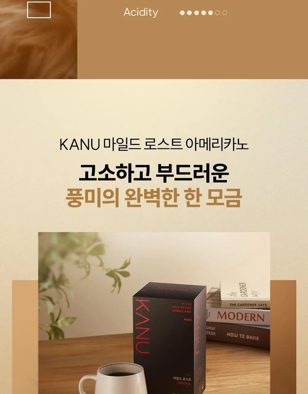 동서 맥심 카누 미니 마일드로스트 10입 상세페이지 3