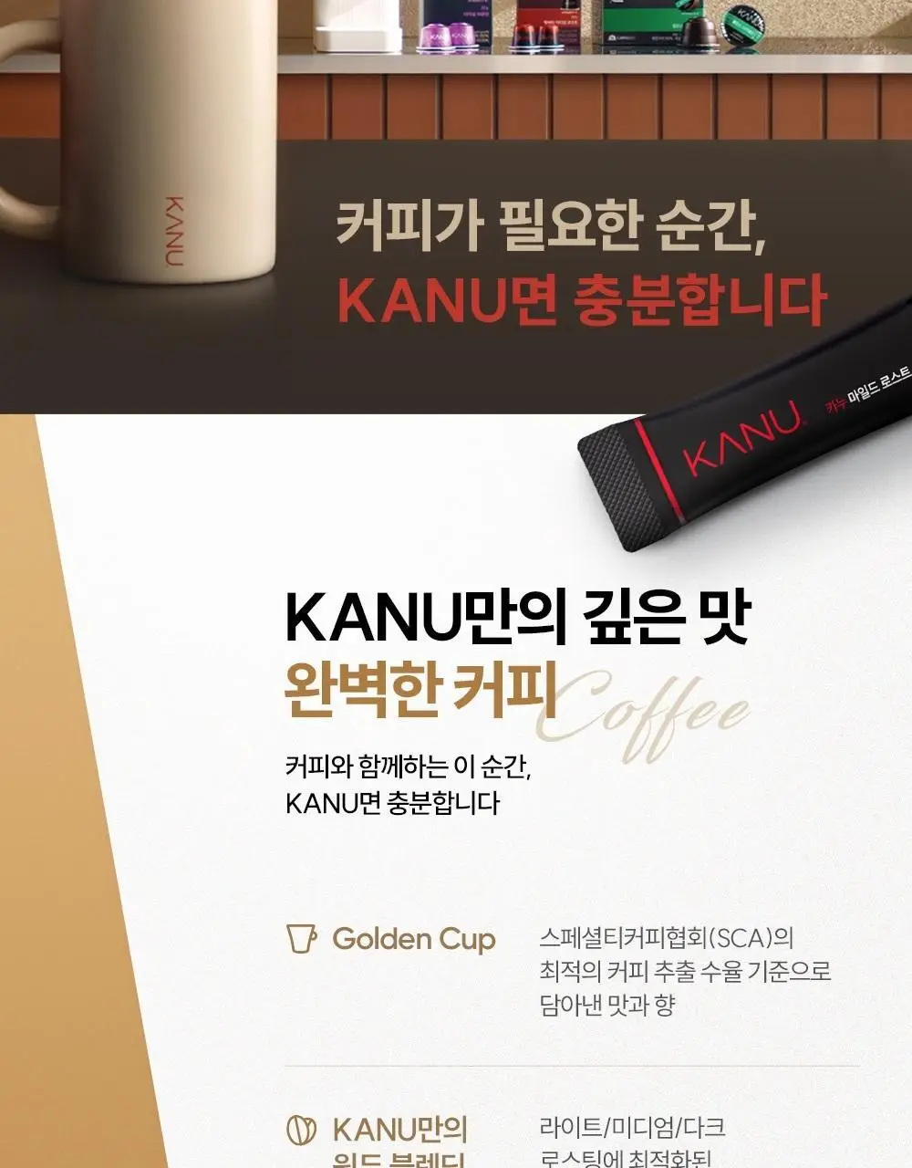 동서 맥심 카누 미니 마일드로스트 10입 상세페이지 5