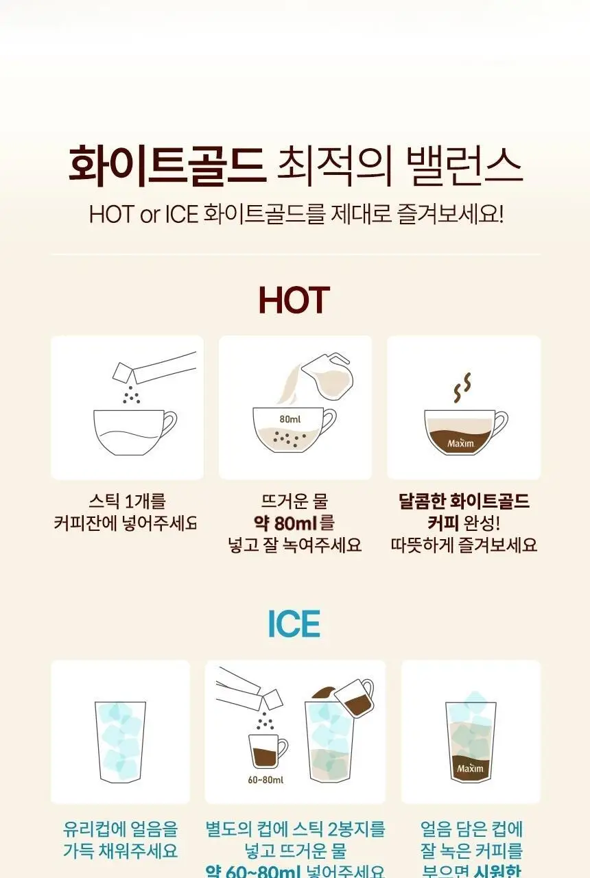 동서 맥심 화이트골드 커피믹스20T 상세페이지 4