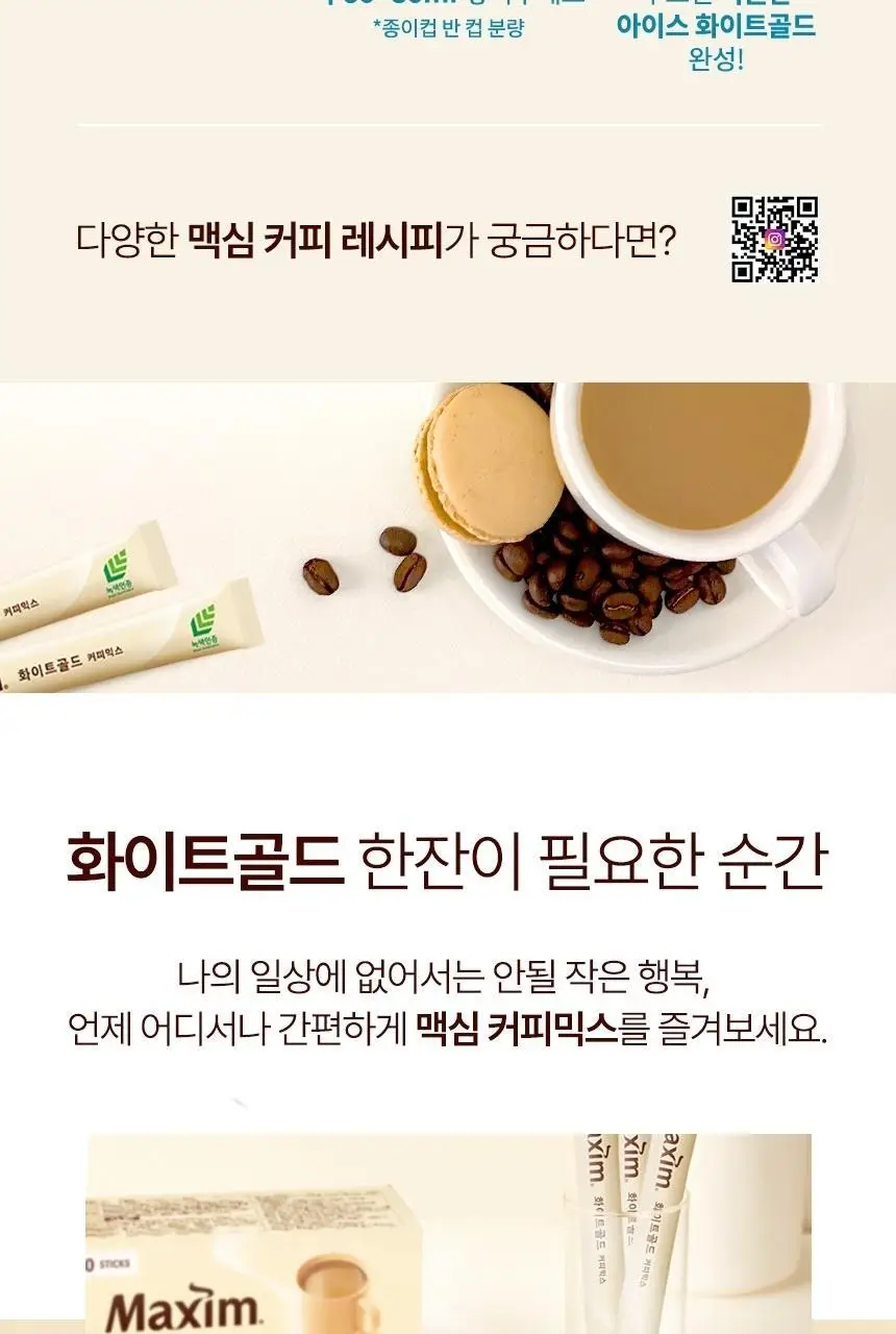 동서 맥심 화이트골드 커피믹스20T 상세페이지 5