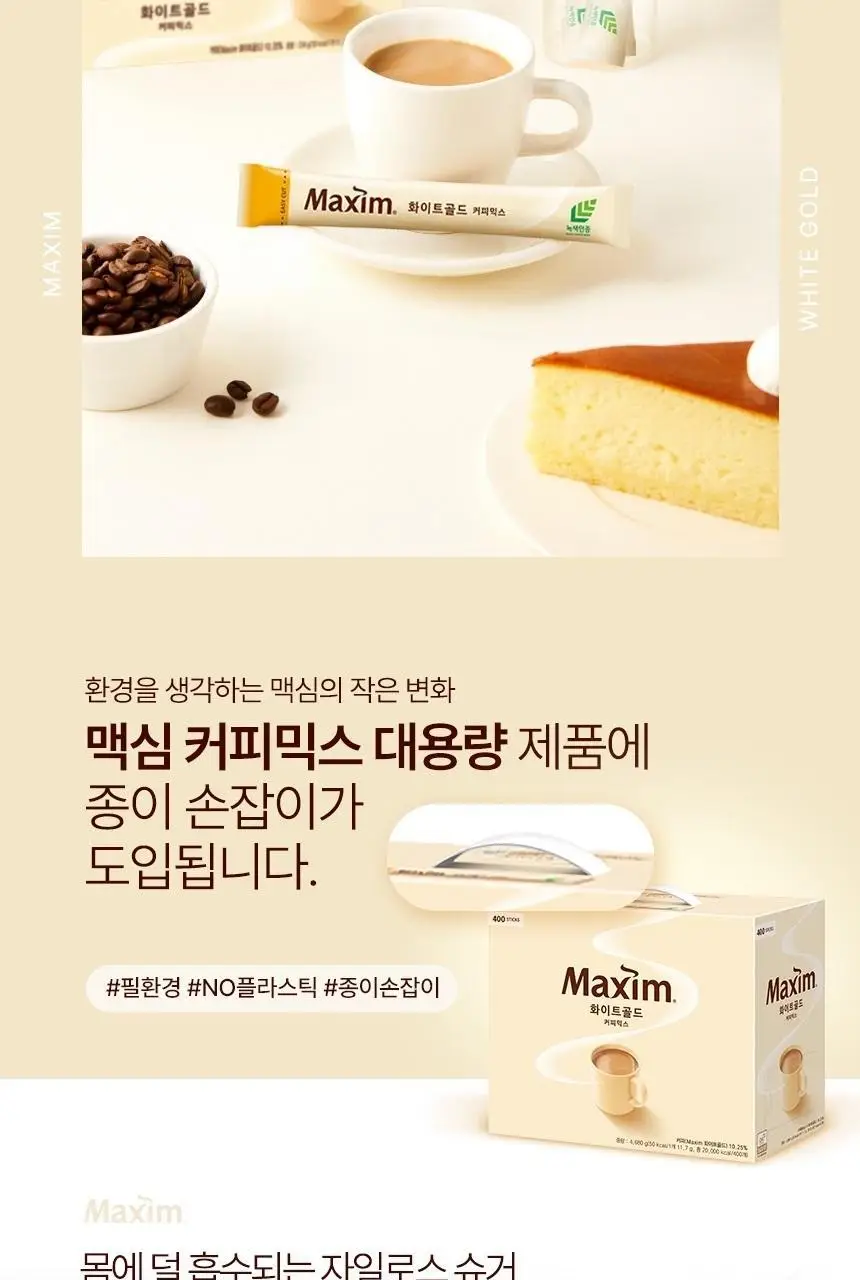 동서 맥심 화이트골드 커피믹스20T 상세페이지 6