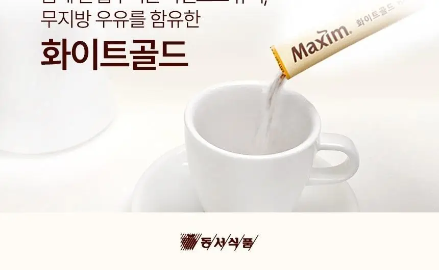 동서 맥심 화이트골드 커피믹스20T 상세페이지 7