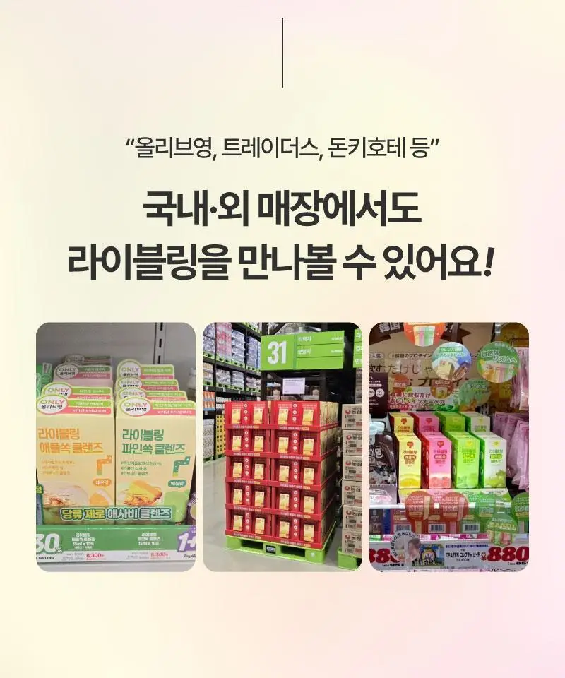 라이블링 애사비, 파사비 클렌즈 15ml*30포 6종(복숭아맛&매실맛&샤인머스캣맛,애사비레몬맛&자몽맛,청사과맛) 택1 상세페이지 15