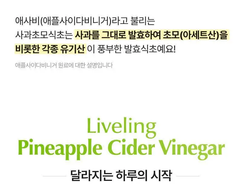 라이블링 애사비, 파사비 클렌즈 15ml*30포 6종(복숭아맛&매실맛&샤인머스캣맛,애사비레몬맛&자몽맛,청사과맛) 택1 상세페이지 18