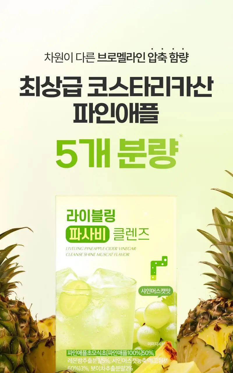 라이블링 애사비, 파사비 클렌즈 15ml*30포 6종(복숭아맛&매실맛&샤인머스캣맛,애사비레몬맛&자몽맛,청사과맛) 택1 상세페이지 23