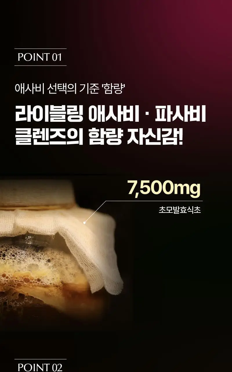 라이블링 애사비, 파사비 클렌즈 15ml*30포 6종(복숭아맛&매실맛&샤인머스캣맛,애사비레몬맛&자몽맛,청사과맛) 택1 상세페이지 29