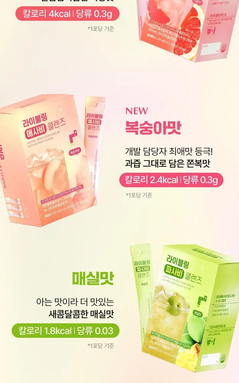 라이블링 애사비, 파사비 클렌즈 15ml*30포 6종(복숭아맛&매실맛&샤인머스캣맛,애사비레몬맛&자몽맛,청사과맛) 택1 상세페이지 36