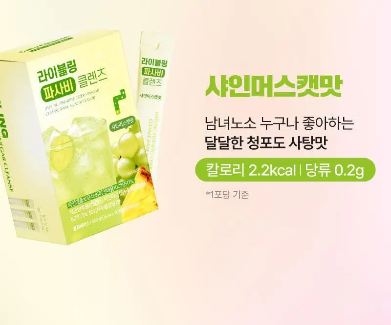 라이블링 애사비, 파사비 클렌즈 15ml*30포 6종(복숭아맛&매실맛&샤인머스캣맛,애사비레몬맛&자몽맛,청사과맛) 택1 상세페이지 37