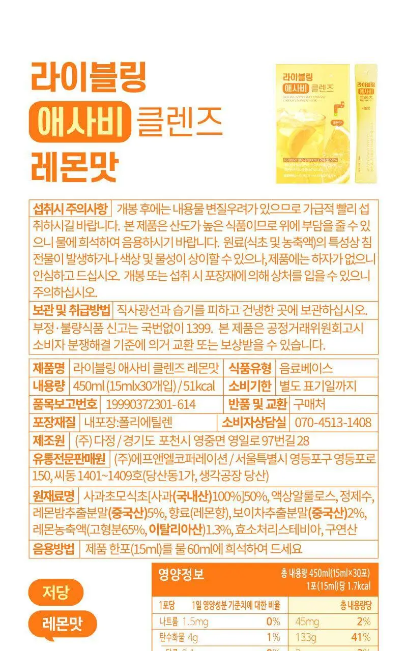 라이블링 애사비, 파사비 클렌즈 15ml*30포 6종(복숭아맛&매실맛&샤인머스캣맛,애사비레몬맛&자몽맛,청사과맛) 택1 상세페이지 47