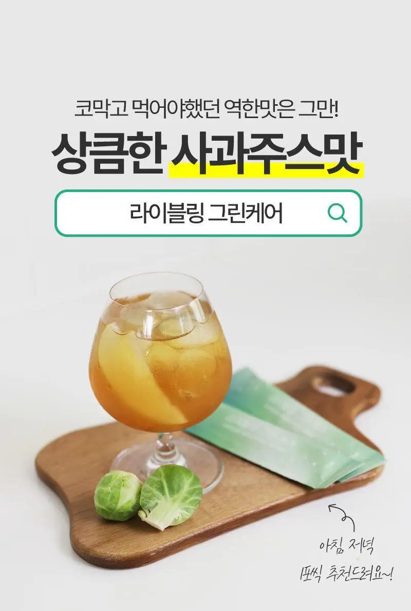 라이블링 애사비, 파사비 클렌즈 15ml*30포 6종(복숭아맛&매실맛&샤인머스캣맛,애사비레몬맛&자몽맛,청사과맛) 택1 상세페이지 61