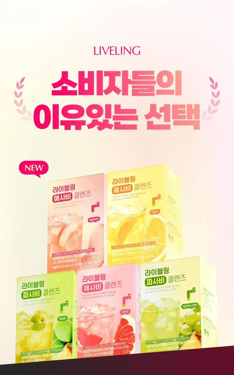 라이블링 애사비, 파사비 클렌즈 15ml*30포입 유리컵 기획 (6종 택 1) 상세페이지 2