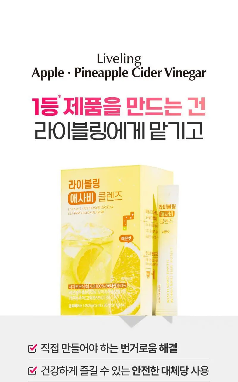 라이블링 애사비, 파사비 클렌즈 15ml*30포입 유리컵 기획 (6종 택 1) 상세페이지 9