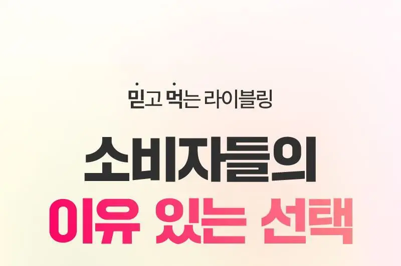 라이블링 애사비, 파사비 클렌즈 15ml*30포입 유리컵 기획 (6종 택 1) 상세페이지 14