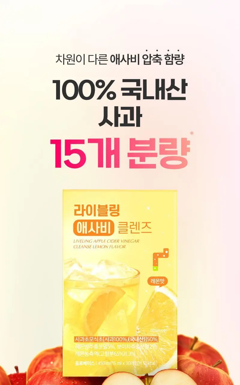 라이블링 애사비, 파사비 클렌즈 15ml*30포입 유리컵 기획 (6종 택 1) 상세페이지 22
