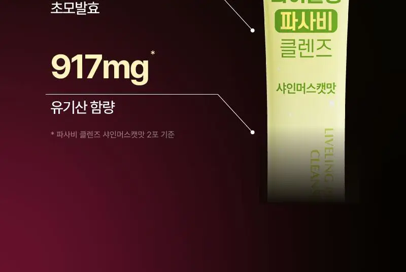라이블링 애사비, 파사비 클렌즈 15ml*30포입 유리컵 기획 (6종 택 1) 상세페이지 32