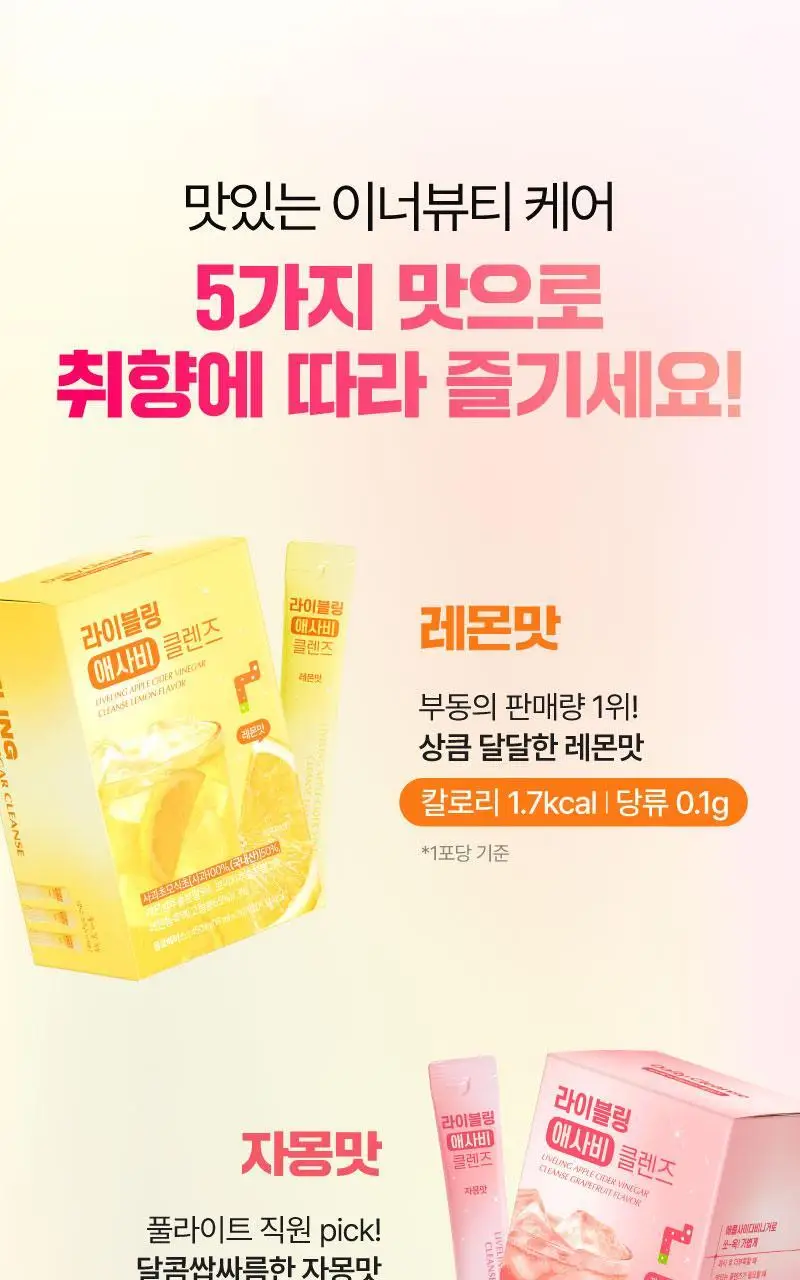 라이블링 애사비, 파사비 클렌즈 15ml*30포입 유리컵 기획 (6종 택 1) 상세페이지 36