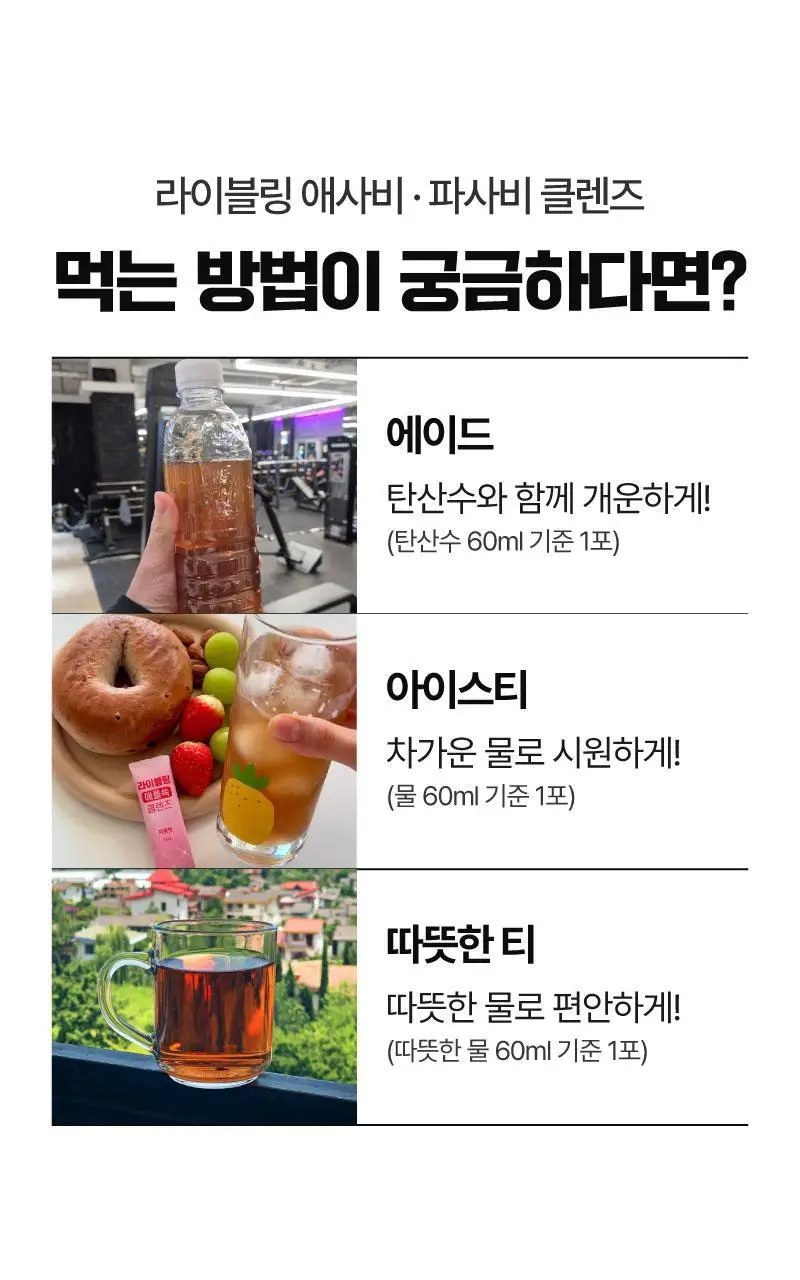 라이블링 애사비, 파사비 클렌즈 15ml*30포입 유리컵 기획 (6종 택 1) 상세페이지 41