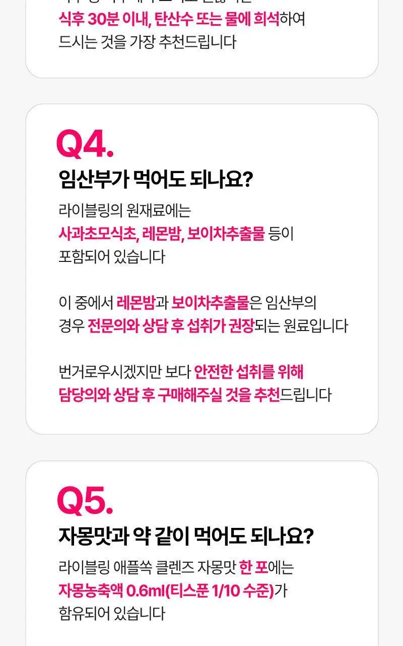 라이블링 애사비, 파사비 클렌즈 15ml*30포입 유리컵 기획 (6종 택 1) 상세페이지 44