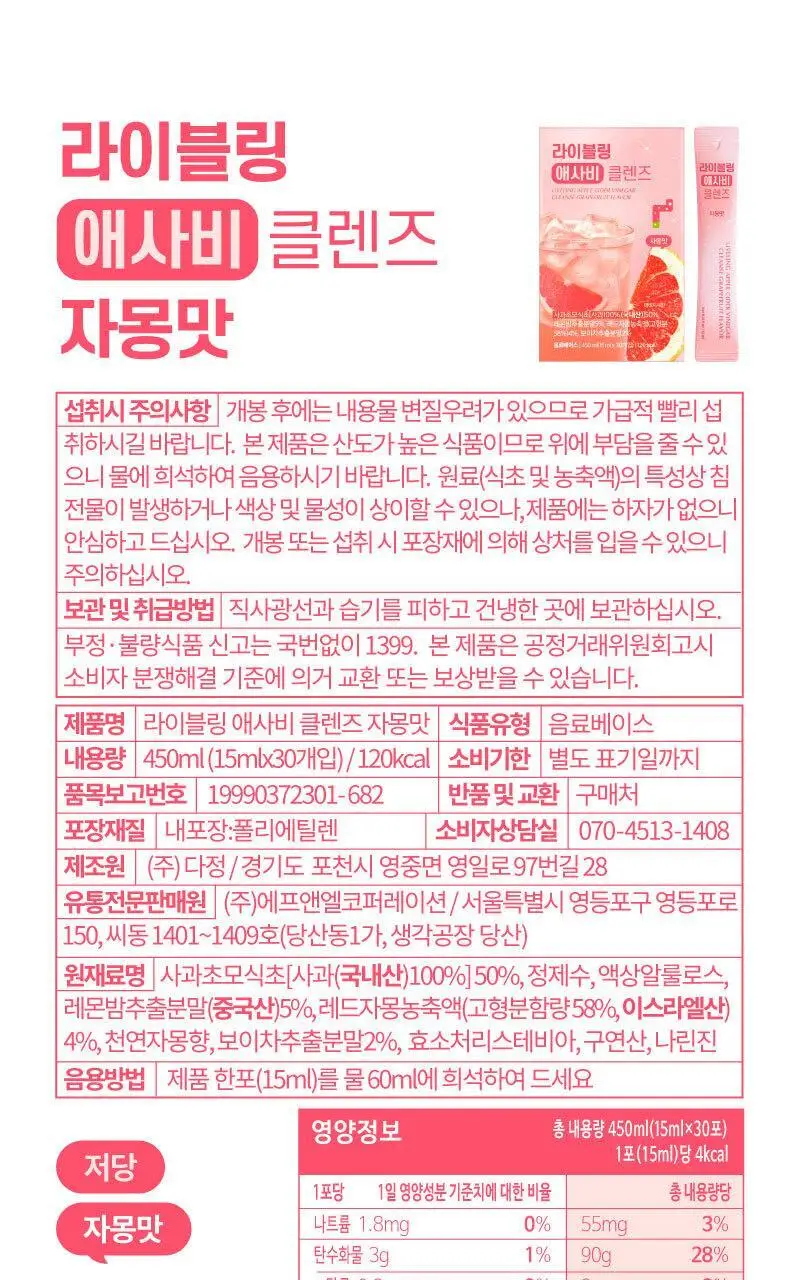 라이블링 애사비, 파사비 클렌즈 15ml*30포입 유리컵 기획 (6종 택 1) 상세페이지 50