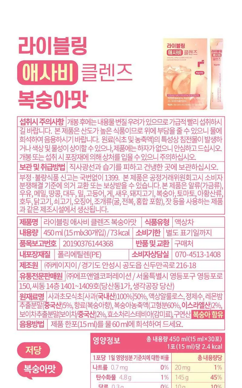 라이블링 애사비, 파사비 클렌즈 15ml*30포입 유리컵 기획 (6종 택 1) 상세페이지 52