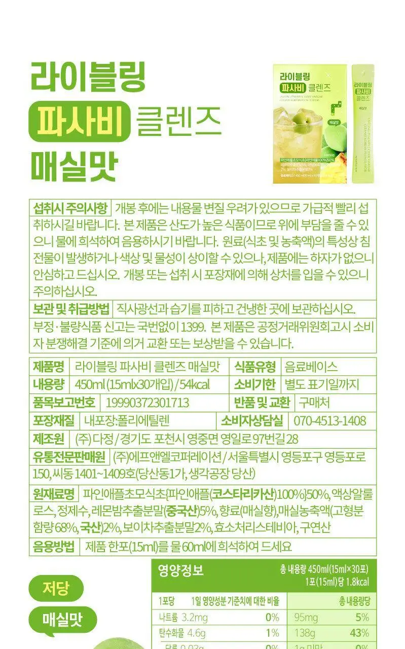 라이블링 애사비, 파사비 클렌즈 15ml*30포입 유리컵 기획 (6종 택 1) 상세페이지 54