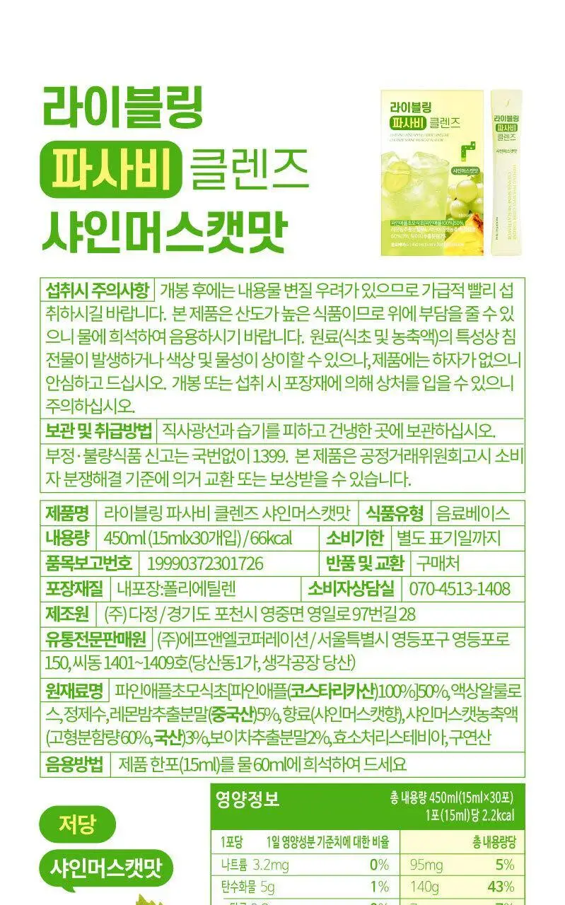 라이블링 애사비, 파사비 클렌즈 15ml*30포입 유리컵 기획 (6종 택 1) 상세페이지 56