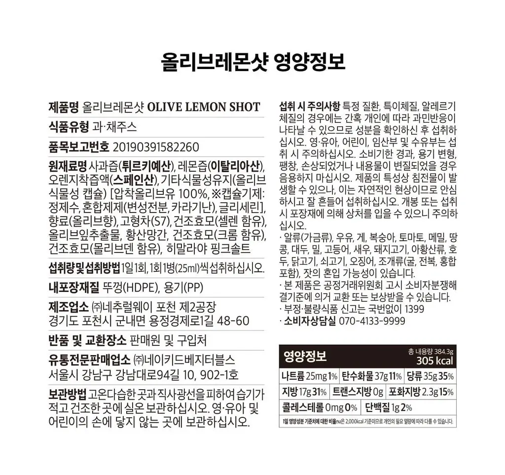 라티브 올리브레몬샷 14개입 상세페이지 48