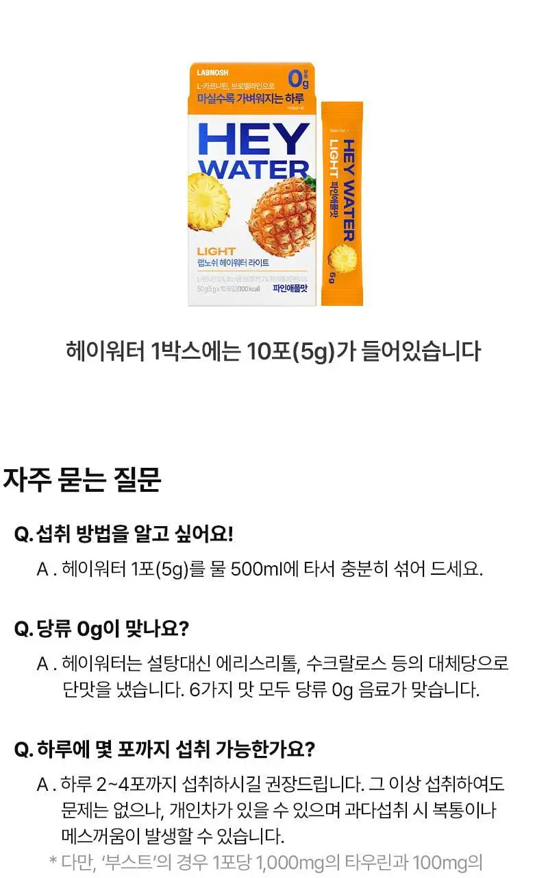 랩노쉬 헤이워터 10포 4종 택1 상세페이지 16