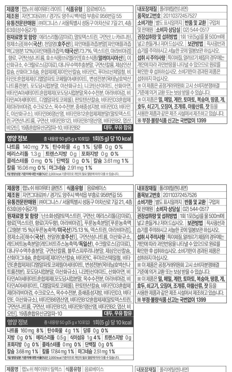 랩노쉬 헤이워터 10포 4종 택1 상세페이지 19