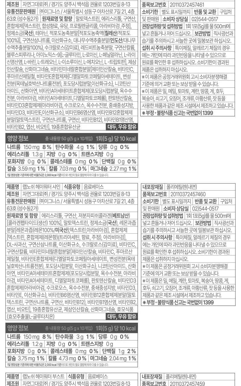 랩노쉬 헤이워터 10포 4종 택1 상세페이지 20